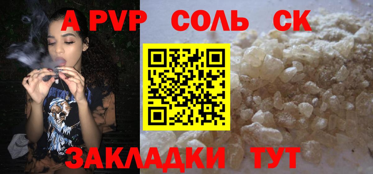 A-PVP Соль  Alpha PVP СК КРИС  Альфа ПВП  Кимры  даркнет сайт  А ПВП СК КРИС  Вход с VPN 