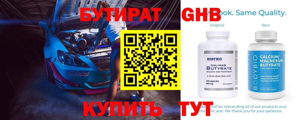 Бутират GHB Кимры