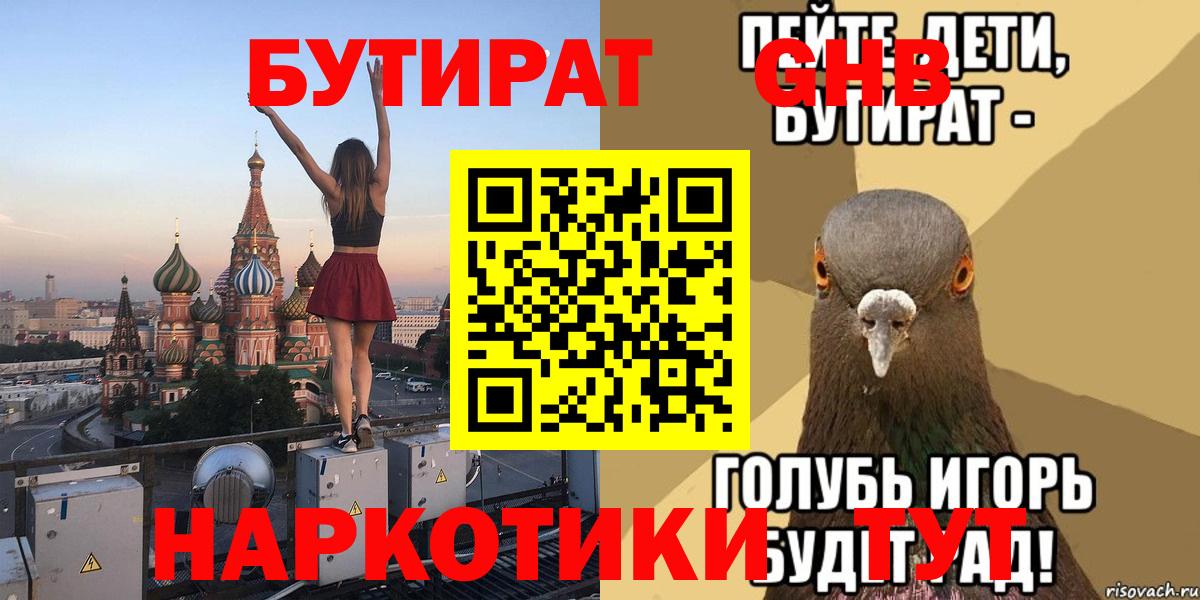 БУТИРАТ 1.4BDO  Вход с VPN  Бутират  Кимры 