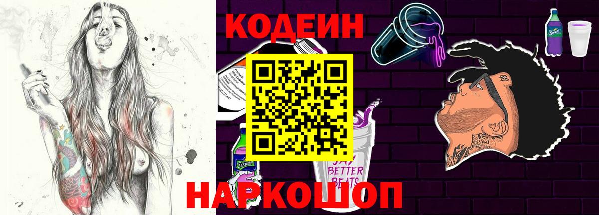 Кодеиновый сироп Lean Purple Drank  Codein Purple Drank  Кимры  Вход с VPN 