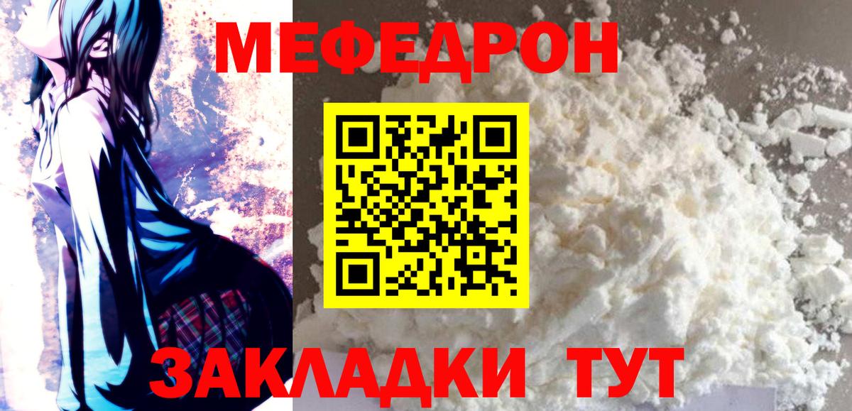 Меф мяу мяу  Кимры