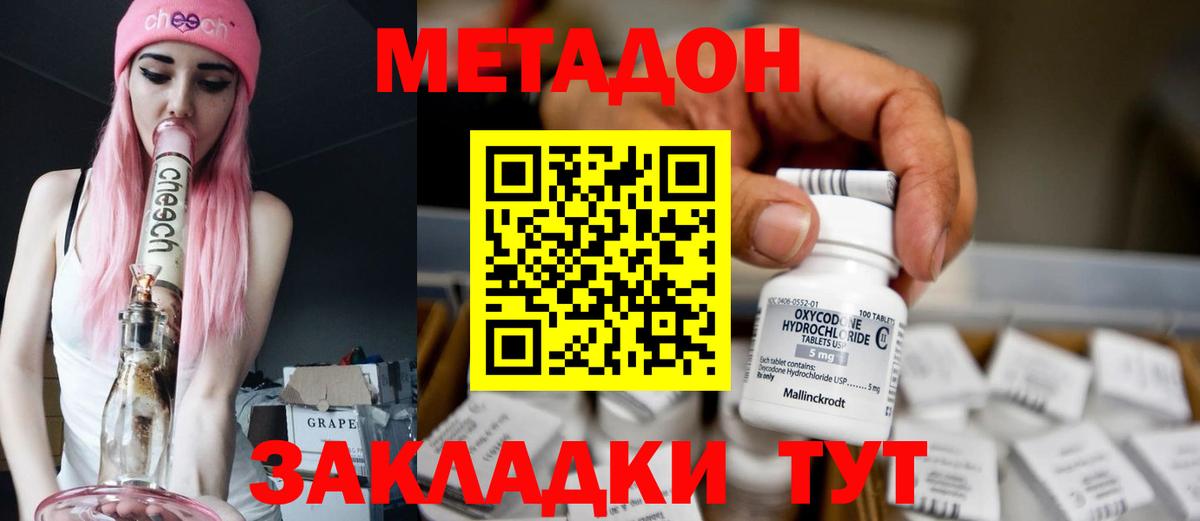 МЕТАДОН VHQ Кимры